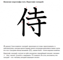 иероглиф самурай.png